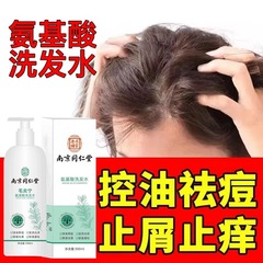 南京同仁堂毛炎アミノ酸シャンプー毛嚢 _ は屑を取り除いてかゆみを止めます。