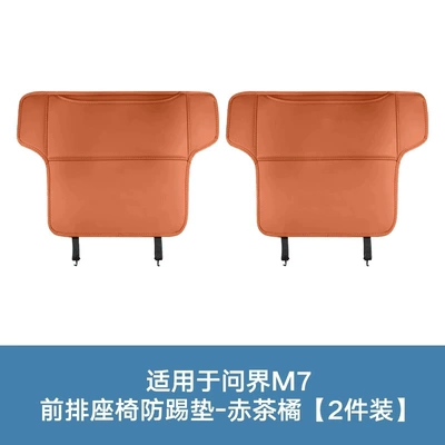 AITO 26 models M6, new M7, M8, Chair back anti-kick pad - 26-models-of-m7-without-small-table-board-front-row-anti-kick-mat-red-tea-orange2-piece-set