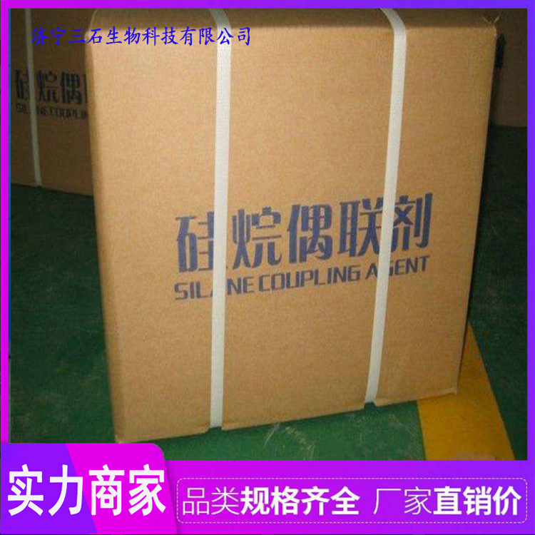 厂家直销 硅烷偶联剂 KH-570 硅烷偶联剂 3-氨基丙基三乙氧基硅烷