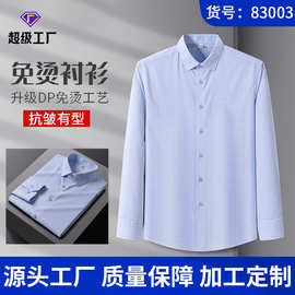 成衣2025夏季免烫长袖衬衫男休闲商务职业装衬衣男士现货定logo