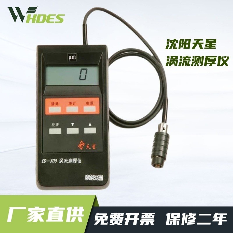 锡德恩斯 ED400/300涡流测厚仪铝材阳极氧化膜厚仪涂层测厚仪包邮