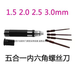 航模穿越机四轴模型机架组装工具高品质耐内六角螺丝刀5合1一拖四