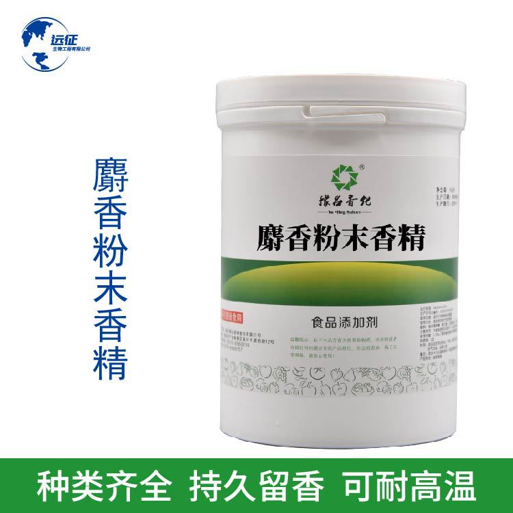 厂家供应 麝香味粉末香精 烘焙饮料糕点点心耐高温水溶性香料香精