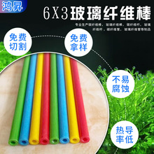 玻璃纤杆 彩色6x3玻璃纤维棒玻纤杆 拱棚杆纤维杆箭杆