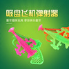 Manufactor Produce Plastic three-dimensional Catapult Pistol colour random indoor sucker Toys Toy gift Toys