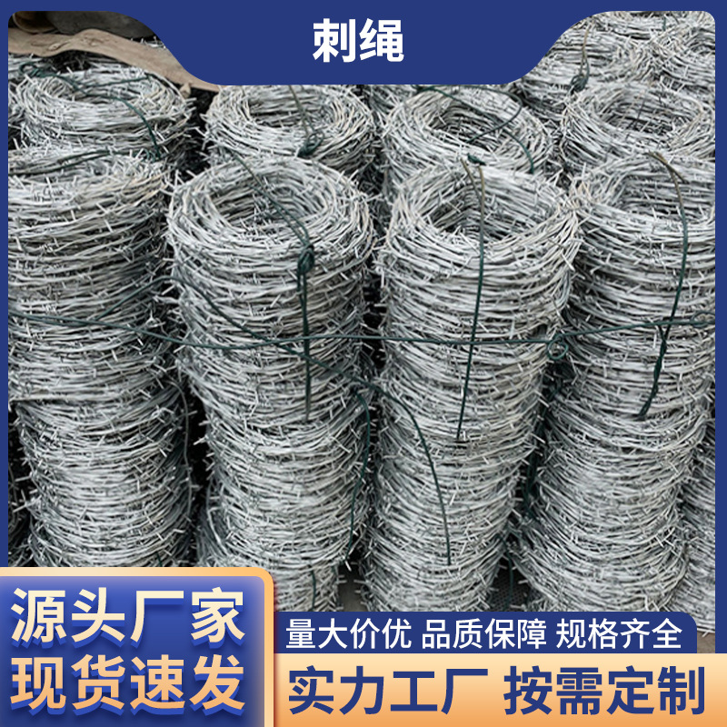 钢丝刺绳铁丝网围栏刺丝网隔离护栏网围墙防爬防盗刺