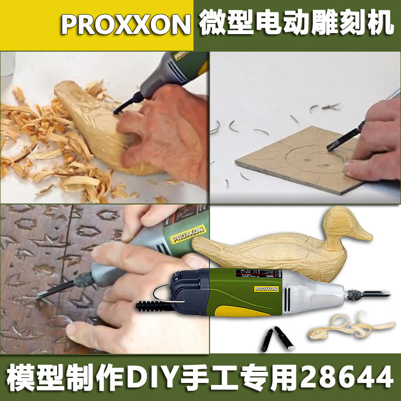 迷你魔Proxxon木工电动雕刻刀家用木雕根雕版画电刻刀28644