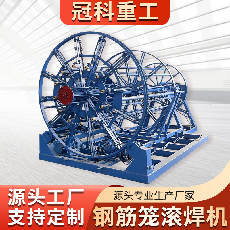 冠科生产半自动钢筋笼滚焊机 水泥制管成套设备钢筋笼滚焊机厂家