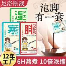 草本足浴液足浴包速溶泡脚液足浴包 泡脚液泡脚包药浴批发