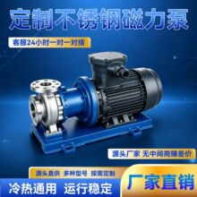 定制不锈钢磁力泵高低温无泄漏循环泵耐腐蚀化工泵卧式磁力驱动泵
