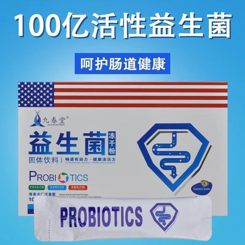 一件代发 九春堂益生菌冻干粉60g其他方便食品冲调饮品20袋|undefined