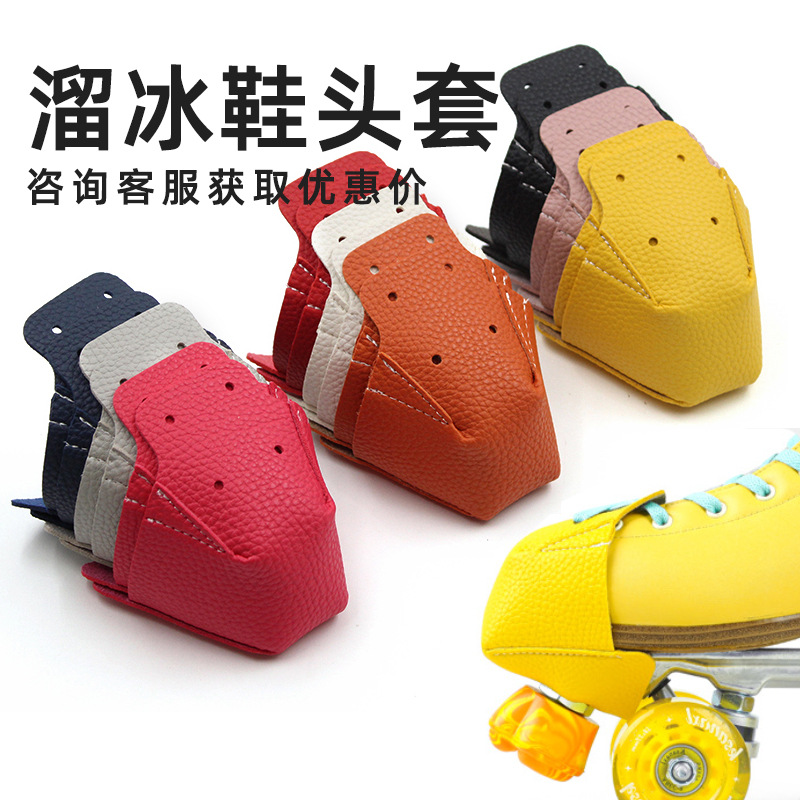 跨境现货溜冰鞋头保护套 溜冰趾帽护具 儿童四轮滑冰鞋防护鞋头套