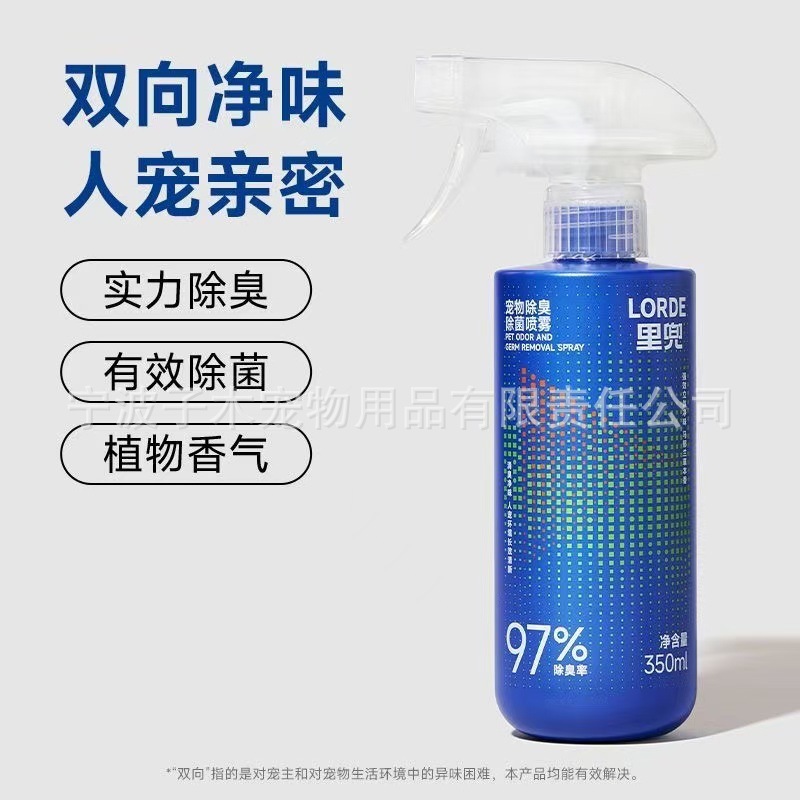 LORDE里兜狗狗除臭剂去味喷雾除菌猫去尿味狗除臭宠物喷雾用品|undefined