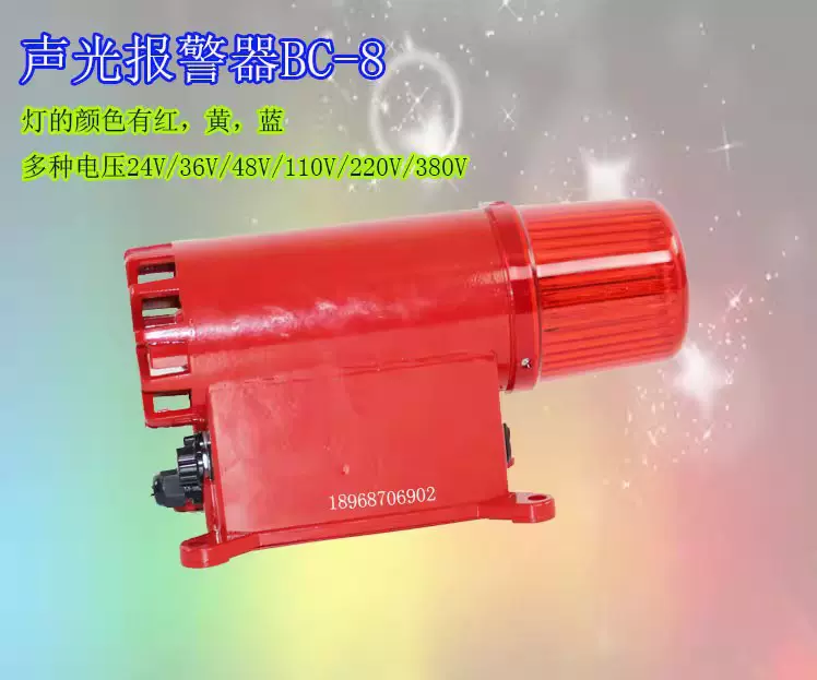 BC-8声光电子蜂鸣器BC-8X声光报警器380V220V24VBC-8Q报警器BX-8Y