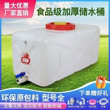 【包邮】食品级塑料储水桶大号加厚家用带盖卧式水箱长方形蓄水桶