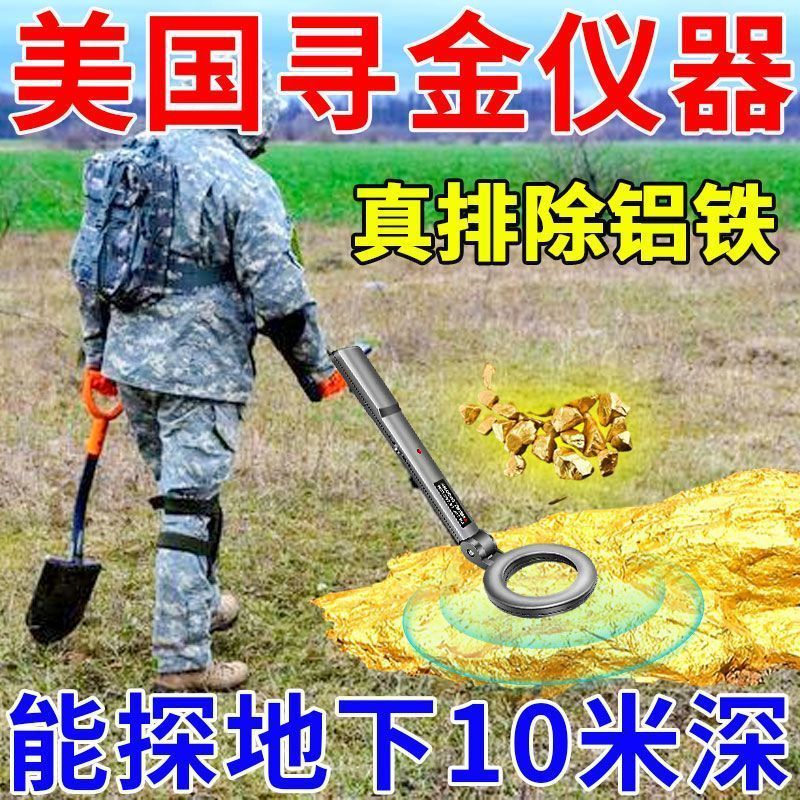 金属探测器高精度手持式地下寻金银铜黄金可视地下10米深探测仪