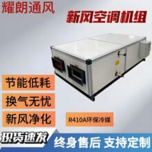 全热交换新风机 净化PM2.5 AHU空气处理机组 FAU家用商用新风系统