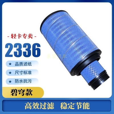 K2336 atmosphere Filter element Adaptation Fukuda Ravel E3 140 160 170 King era 918 P120 Air filtration