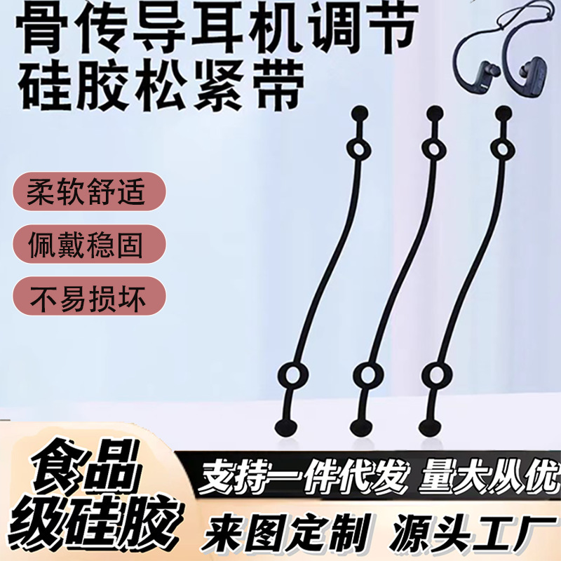 Bone conduction headset strap running fixed rope Bluetooth sports headset universal rear hanging wire elastic adjustment belt wholesale