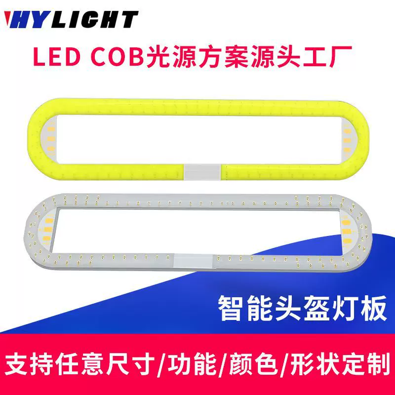 COB LED光源 智能头盔灯户外转向灯珠光源灯芯高亮面光源模组灯板