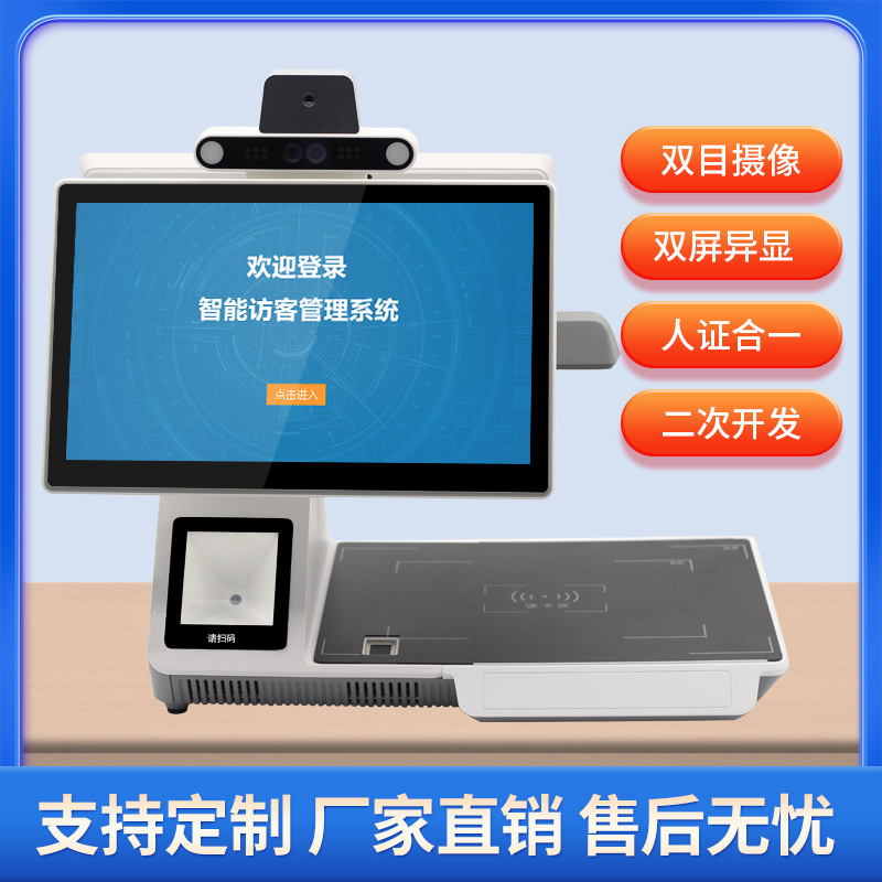 人证对比一体机 高拍仪访客机 智能来访登记 人脸识别访客机