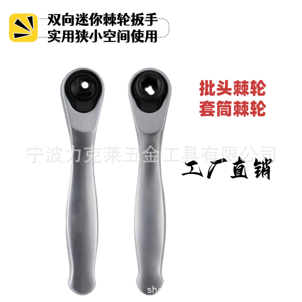 迷你棘轮扳手适用狭小空间套筒扳手批头扳手双向迷你扳手快速扳手