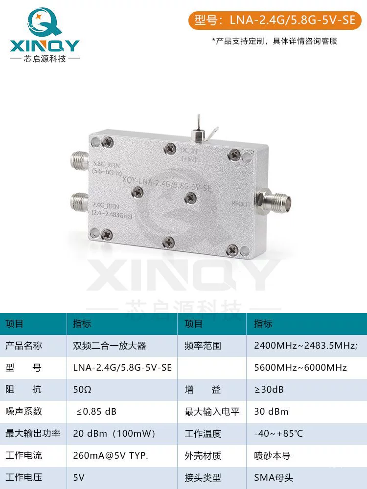 XINQY LNA низкошумный усилитель S двойной диапазон 2.4G/5.8G обнаружение сигнала для дрона