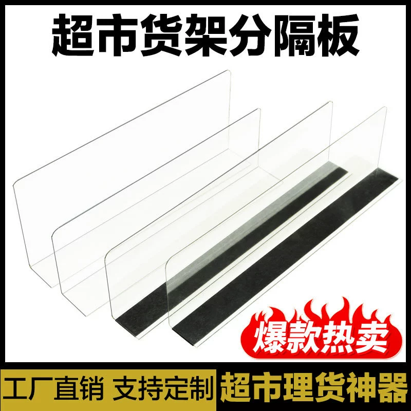 Стеллажи для супермаркетов Разделитель продукта Прозрачная перегородка L-образная защита края против падения магнитного всасывающего забора