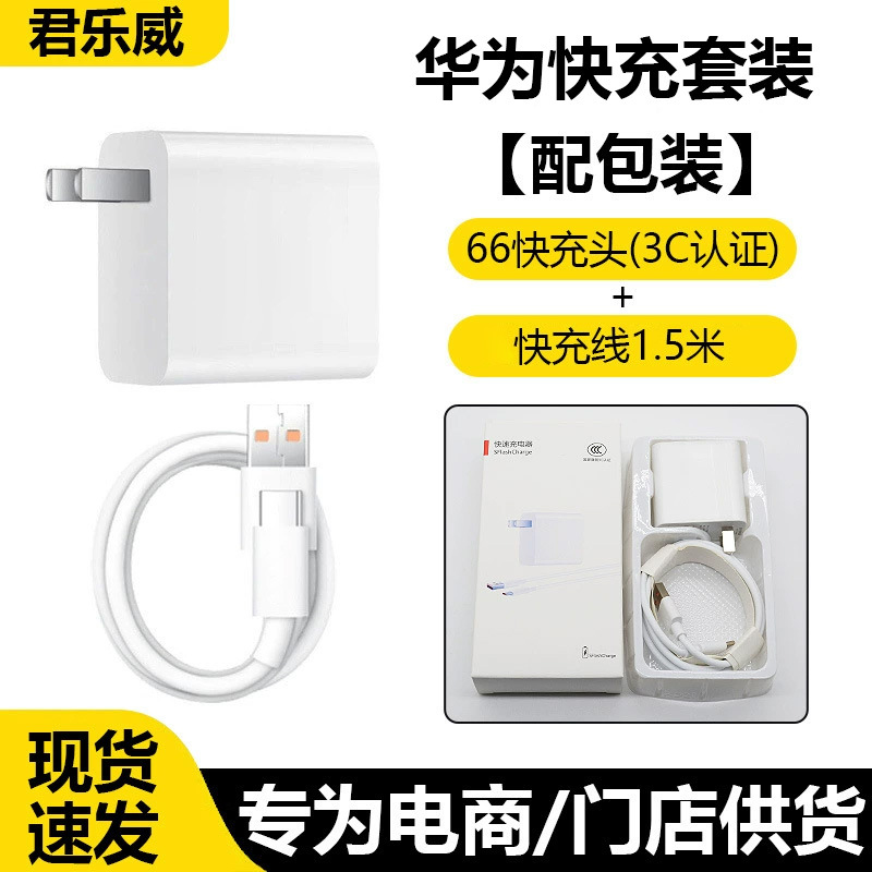 Set [66 fast charging heads + 1.5m 6A fast charging cable] genuine