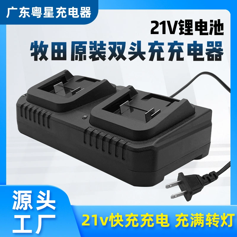 Новый 21V Makita двухместный зарядный электрический дрель электрический гаечный ключ двойной слот зарядное устройство высокой мощности литиевая батарея