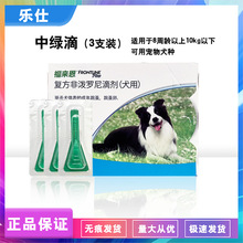 福来恩M中型犬体外驱虫滴剂中号装宠物狗 10-20kg跳蚤