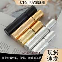 510ML电镀走珠瓶精油玻璃分装瓶眼部精华涂抹式滚珠瓶旅行小样瓶