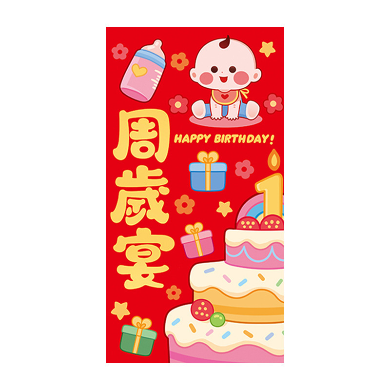 百日宴红包宝宝出生满月百日之喜酒席回礼小号利是封周岁生日寿|undefined