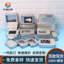 方形铁盒电子产品收纳U盘包装盒 连体翻盖金属盒开窗收纳马口铁盒