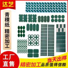 厂家供应青稞纸绝缘垫片 背胶阻燃青壳绝缘纸 青稞纸垫片批发