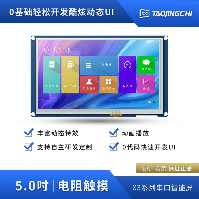 X3 5-дюймовый резистор LCD дисплей Tao Jingchi Demonstration Переключение-позиция Машина Управление последовательный порт дисплей 3D принтер