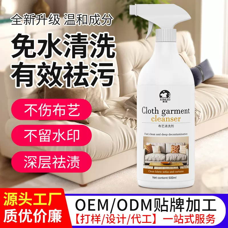 洗诺布艺清洁剂家用科技布沙发地毯清洗剂窗帘床垫免洗去污干洗剂