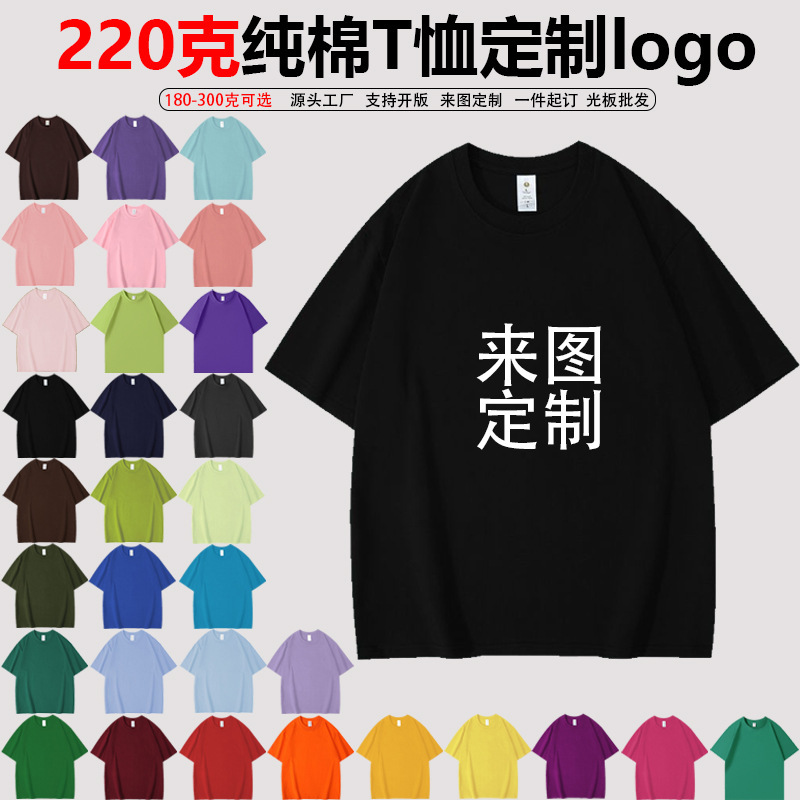 Pure cotton heavyweight 220g short-sleeve t-shirt for women, custom printed logo pattern, activity wear, custom loose-fitting top for both men and women