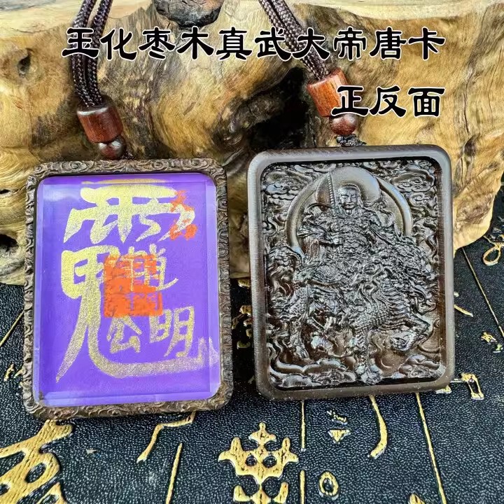 龙虎山发货道家唐卡手绘唐卡五路财神玉化卡书法五雷紫薇讳可定|undefined