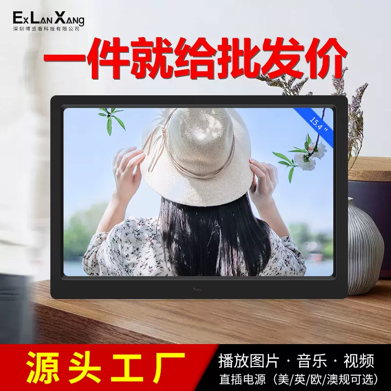 厂家批发15.4寸高清数码相框图片视频插卡播放时钟日历电子相框