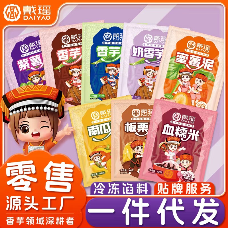 Daiyao frozen Taro Puree sweet potato puree pumpkin puree chestnut puree purple sweet potato puree baking fillings milk tea shop commercial sample