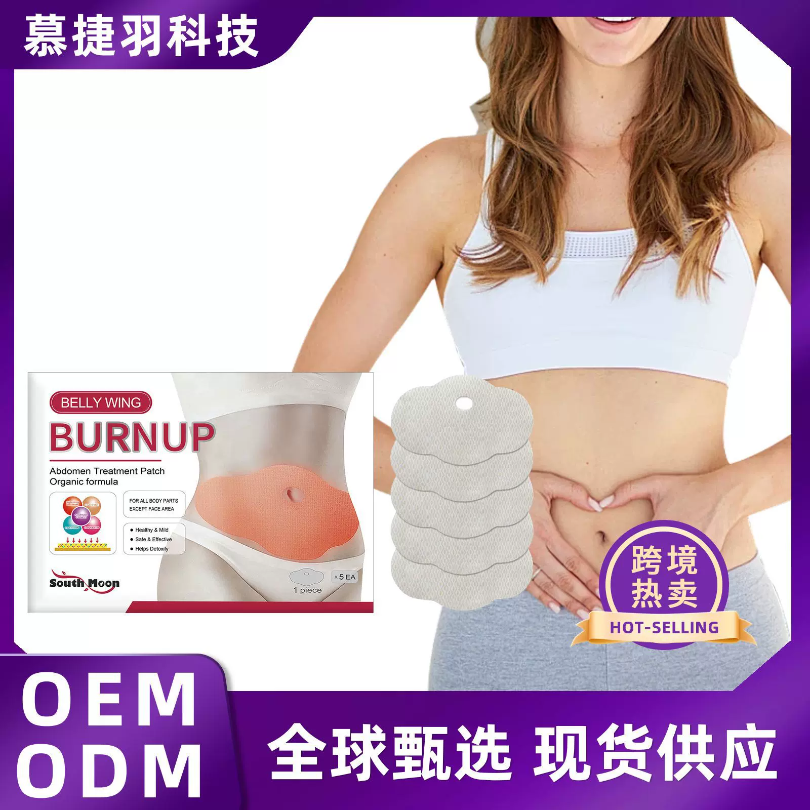 South Moon 腹部护理贴 草本精华温和呵护身体舒适护理懒人护理贴