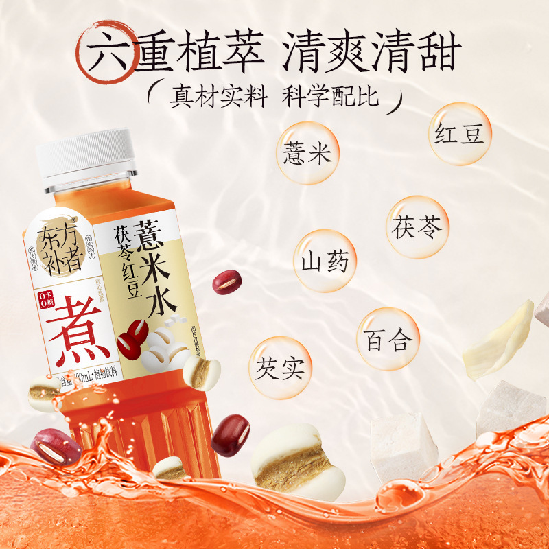 轻上东方补者茯苓红豆薏米水0糖0脂0卡饮料0添加蔗糖饮品整箱装|undefined