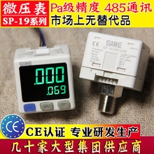高精度Pa帕微压数显气压表压力开关MODBUS485通讯正压负压真空表