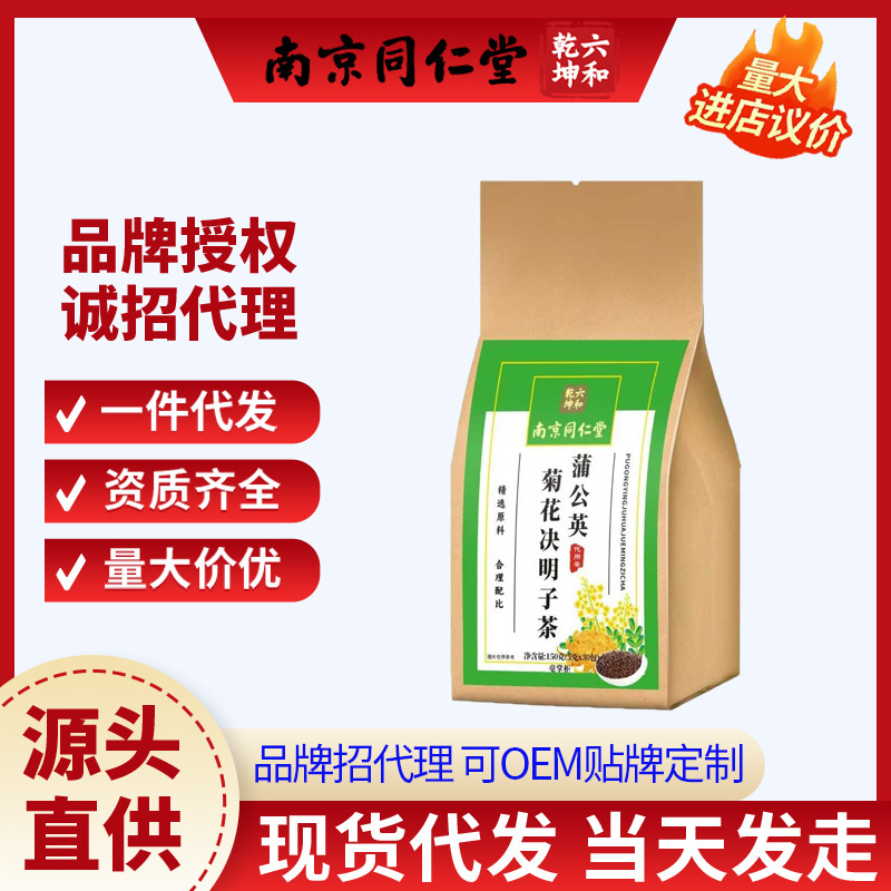 Nanjing Tongrentang Dandelion Chrysanthemum Cassia Seed Goji Berry Chrysanthemum Tea Burdock Root Honeysuckle Source Factory