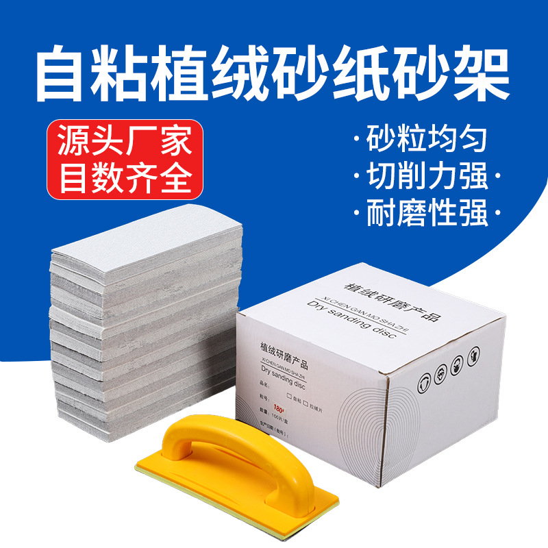 75*175mm长条植绒打磨砂纸长方形自粘干磨白砂 墙面阴角打磨砂纸