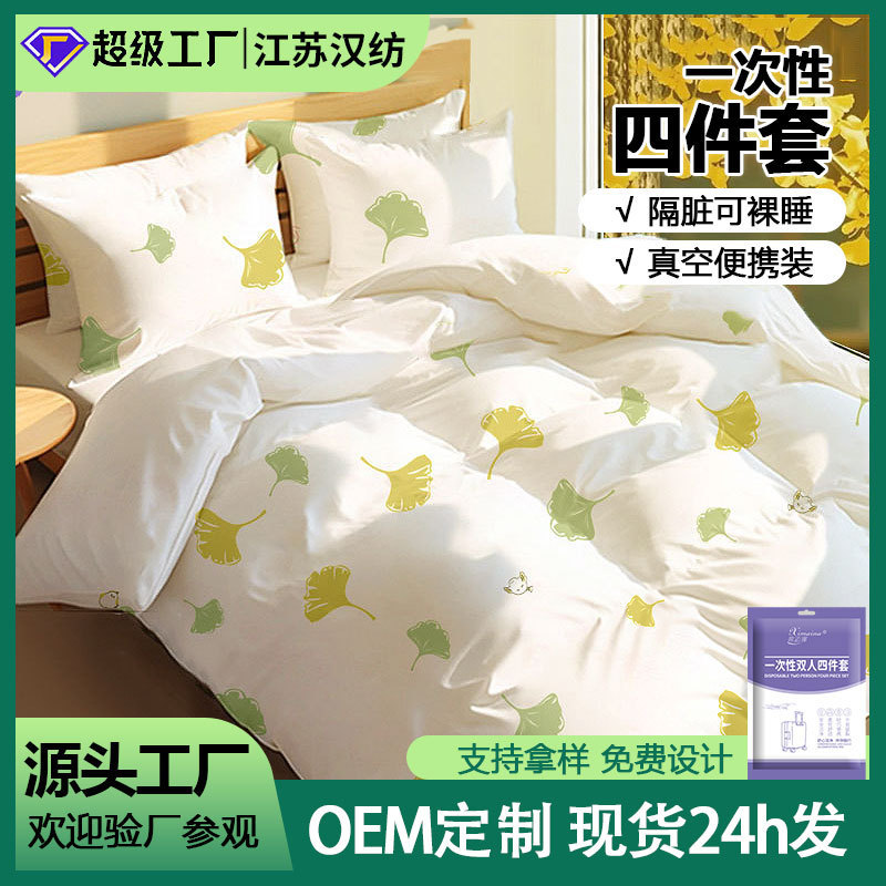Disposable Four-Piece Set of Thickeneded Bed Sheetss, No-Wash Quilt Cover, Pillowcase, B&B Double Travel Set, Hotel Supplies