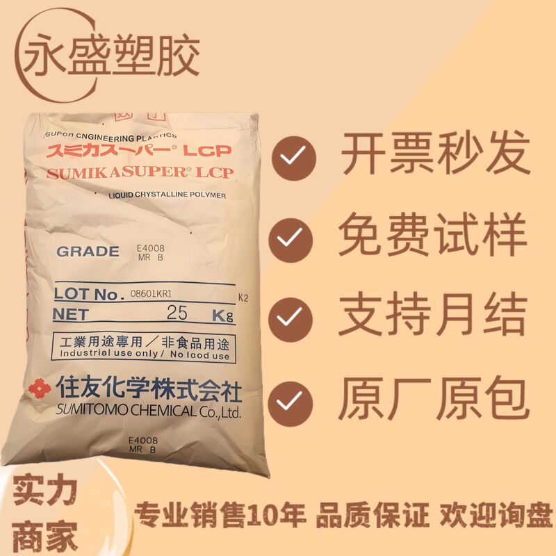 Lcp Sumitomo Chemical E6006L Injection Molding Grade High Temperature Resistant Fiberglass Reinforced Flame Retardant Plastic Granules for Automotive Applications