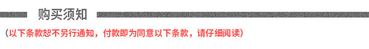 购买须知