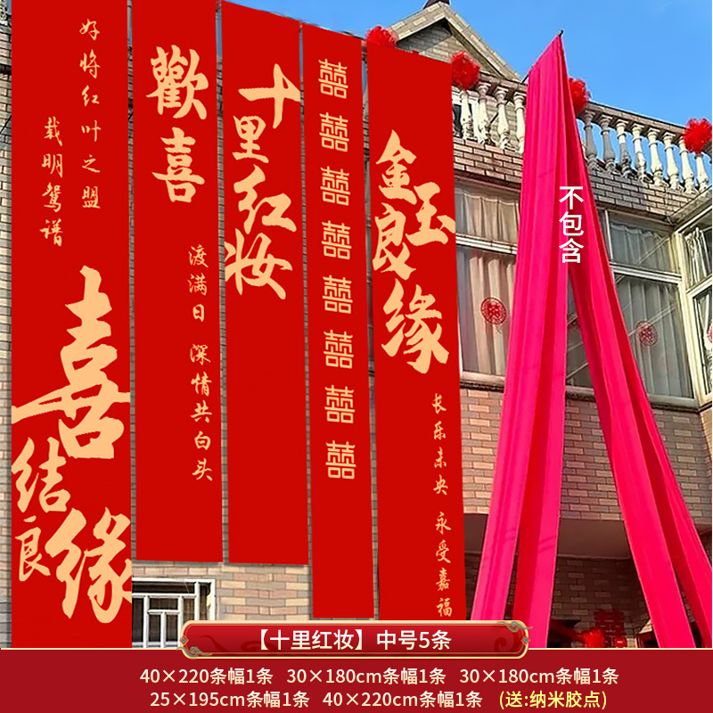 庭院条幅挂布婚礼布置装饰农村自建房男女方院子结婚室外户外拉花|undefined